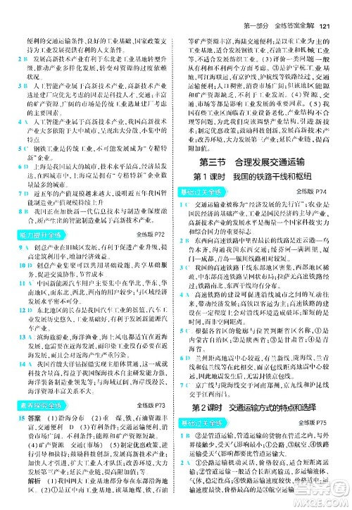 四川大学出版社2024年秋初中同步5年中考3年模拟八年级地理上册商务星球版答案