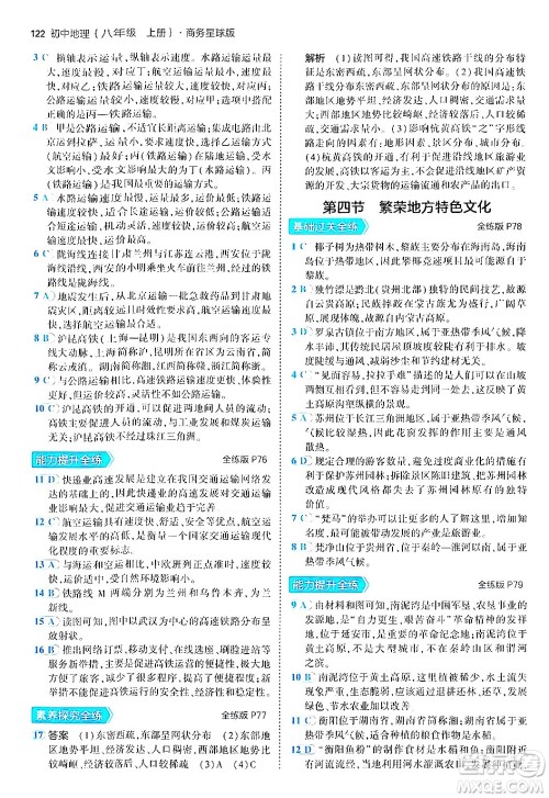 四川大学出版社2024年秋初中同步5年中考3年模拟八年级地理上册商务星球版答案