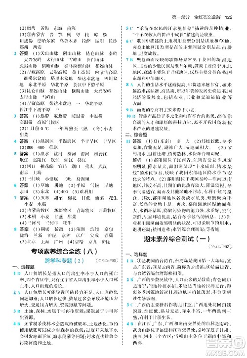 四川大学出版社2024年秋初中同步5年中考3年模拟八年级地理上册商务星球版答案