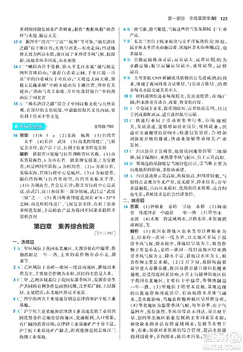 四川大学出版社2024年秋初中同步5年中考3年模拟八年级地理上册商务星球版答案 四川大学出版社2024年秋初中同步5年中考3年模拟八年级地理上册商务星球版答案