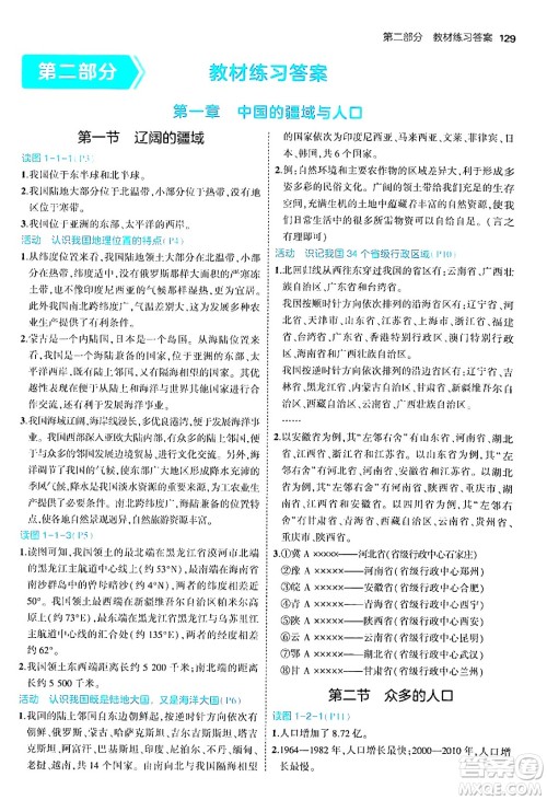 四川大学出版社2024年秋初中同步5年中考3年模拟八年级地理上册商务星球版答案