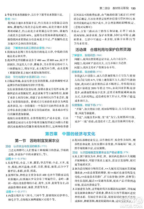 四川大学出版社2024年秋初中同步5年中考3年模拟八年级地理上册商务星球版答案