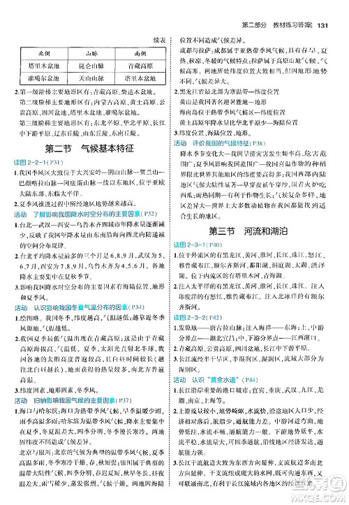 四川大学出版社2024年秋初中同步5年中考3年模拟八年级地理上册商务星球版答案