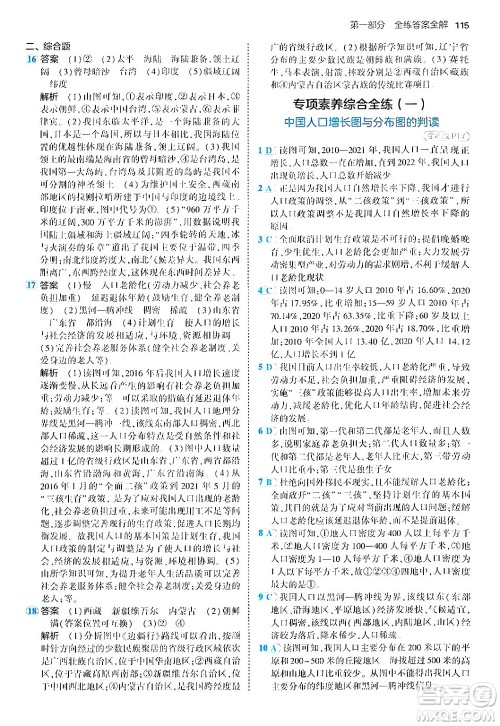 四川大学出版社2024年秋初中同步5年中考3年模拟八年级地理上册湘教版答案