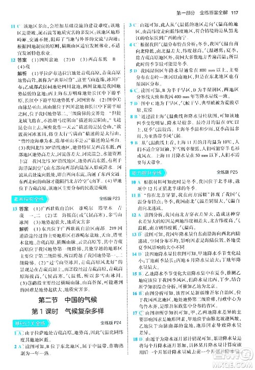 四川大学出版社2024年秋初中同步5年中考3年模拟八年级地理上册湘教版答案