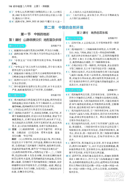 四川大学出版社2024年秋初中同步5年中考3年模拟八年级地理上册湘教版答案