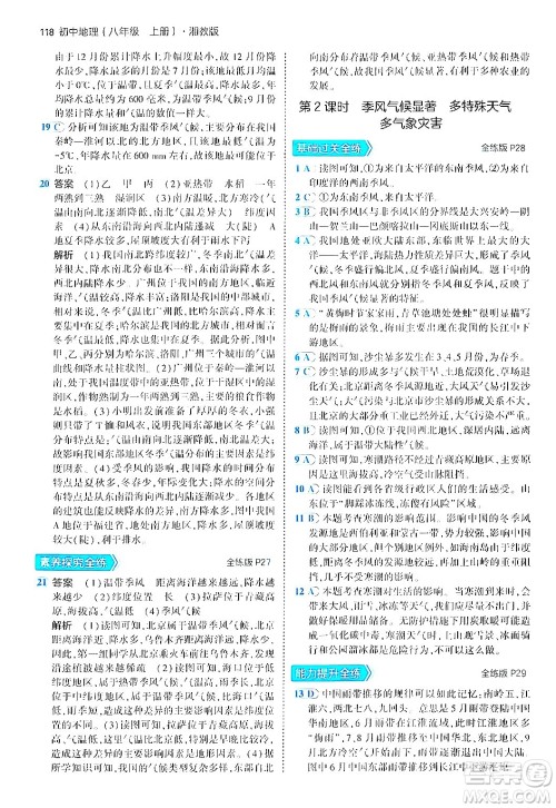 四川大学出版社2024年秋初中同步5年中考3年模拟八年级地理上册湘教版答案