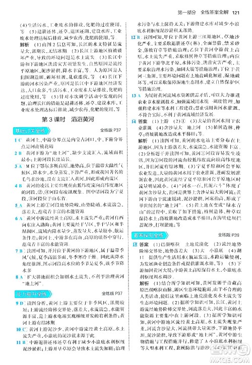 四川大学出版社2024年秋初中同步5年中考3年模拟八年级地理上册湘教版答案