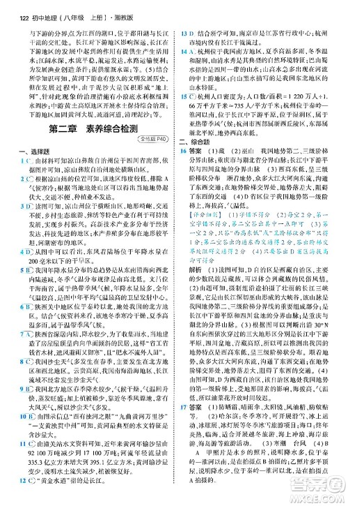 四川大学出版社2024年秋初中同步5年中考3年模拟八年级地理上册湘教版答案