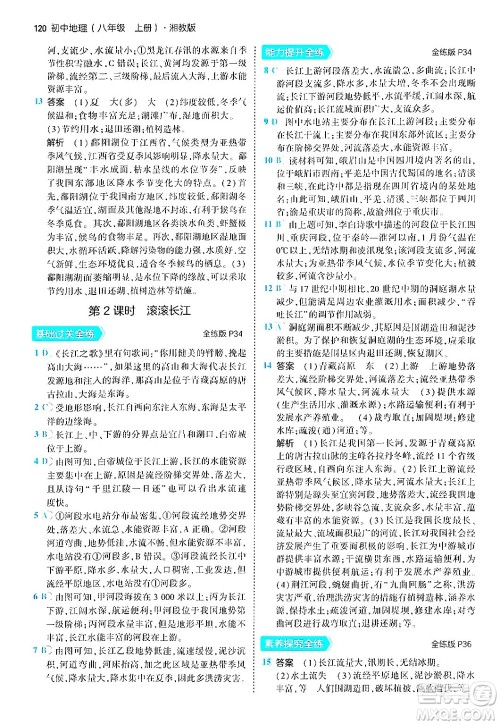 四川大学出版社2024年秋初中同步5年中考3年模拟八年级地理上册湘教版答案