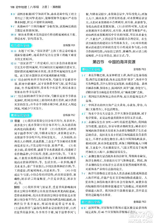 四川大学出版社2024年秋初中同步5年中考3年模拟八年级地理上册湘教版答案
