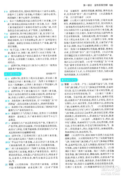 四川大学出版社2024年秋初中同步5年中考3年模拟八年级地理上册湘教版答案