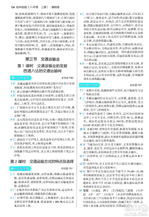 四川大学出版社2024年秋初中同步5年中考3年模拟八年级地理上册湘教版答案