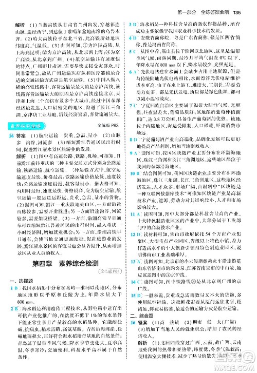 四川大学出版社2024年秋初中同步5年中考3年模拟八年级地理上册湘教版答案