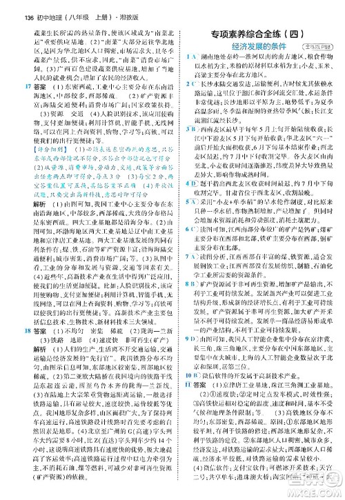 四川大学出版社2024年秋初中同步5年中考3年模拟八年级地理上册湘教版答案