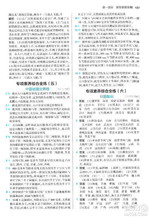 四川大学出版社2024年秋初中同步5年中考3年模拟八年级地理上册湘教版答案