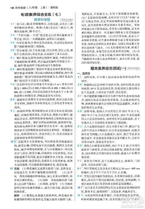四川大学出版社2024年秋初中同步5年中考3年模拟八年级地理上册湘教版答案