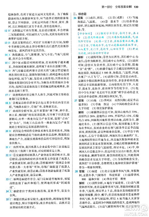 四川大学出版社2024年秋初中同步5年中考3年模拟八年级地理上册湘教版答案