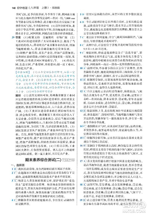 四川大学出版社2024年秋初中同步5年中考3年模拟八年级地理上册湘教版答案