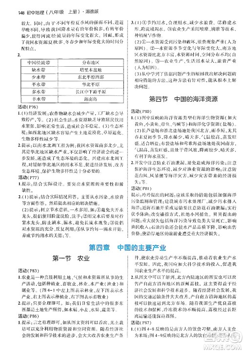 四川大学出版社2024年秋初中同步5年中考3年模拟八年级地理上册湘教版答案