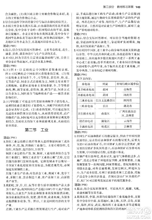 四川大学出版社2024年秋初中同步5年中考3年模拟八年级地理上册湘教版答案
