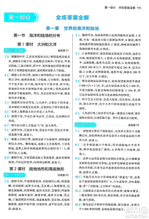 四川大学出版社2024年秋初中同步5年中考3年模拟八年级地理上册中图版北京专版答案 四川大学出版社2024年秋初中同步5年中考3年模拟八年级地理上册中图版北京专版答案