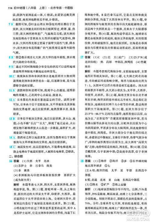 四川大学出版社2024年秋初中同步5年中考3年模拟八年级地理上册中图版北京专版答案 四川大学出版社2024年秋初中同步5年中考3年模拟八年级地理上册中图版北京专版答案