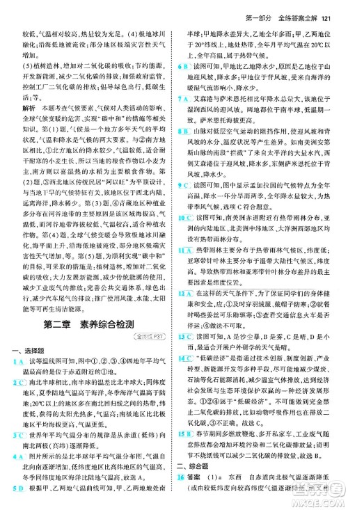 四川大学出版社2024年秋初中同步5年中考3年模拟八年级地理上册中图版北京专版答案 四川大学出版社2024年秋初中同步5年中考3年模拟八年级地理上册中图版北京专版答案