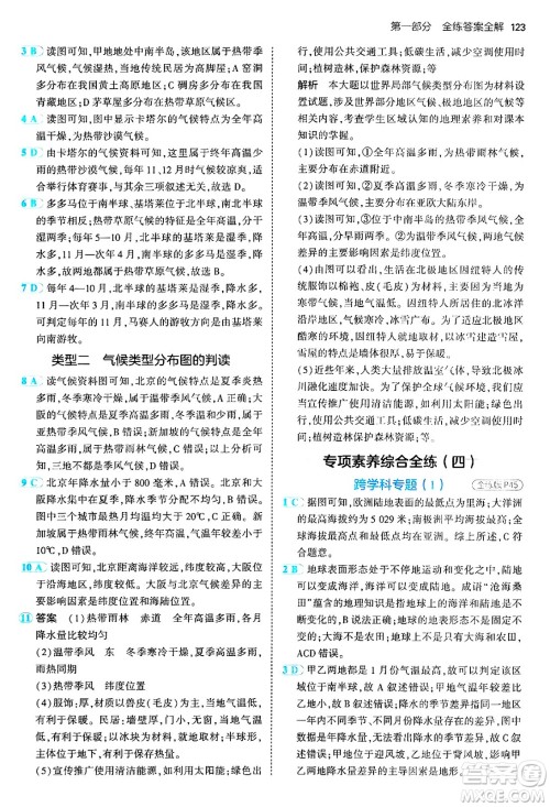 四川大学出版社2024年秋初中同步5年中考3年模拟八年级地理上册中图版北京专版答案 四川大学出版社2024年秋初中同步5年中考3年模拟八年级地理上册中图版北京专版答案