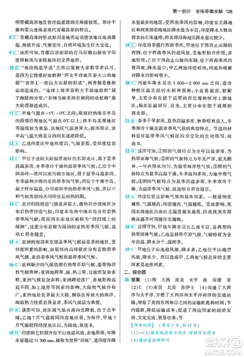 四川大学出版社2024年秋初中同步5年中考3年模拟八年级地理上册中图版北京专版答案 四川大学出版社2024年秋初中同步5年中考3年模拟八年级地理上册中图版北京专版答案