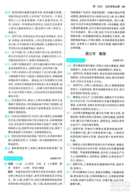 四川大学出版社2024年秋初中同步5年中考3年模拟八年级地理上册中图版北京专版答案 四川大学出版社2024年秋初中同步5年中考3年模拟八年级地理上册中图版北京专版答案