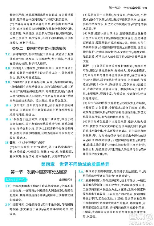 四川大学出版社2024年秋初中同步5年中考3年模拟八年级地理上册中图版北京专版答案 四川大学出版社2024年秋初中同步5年中考3年模拟八年级地理上册中图版北京专版答案