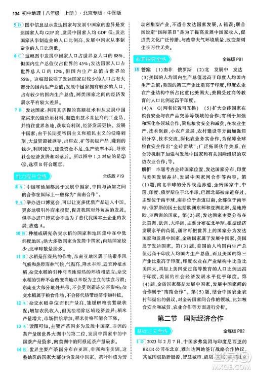 四川大学出版社2024年秋初中同步5年中考3年模拟八年级地理上册中图版北京专版答案 四川大学出版社2024年秋初中同步5年中考3年模拟八年级地理上册中图版北京专版答案