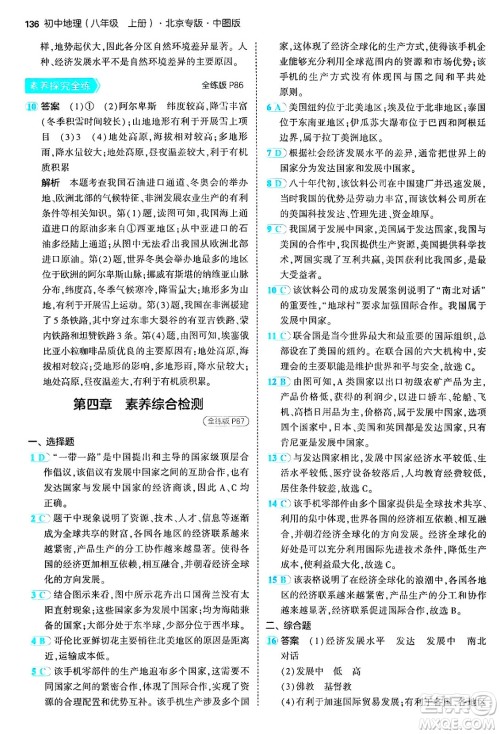 四川大学出版社2024年秋初中同步5年中考3年模拟八年级地理上册中图版北京专版答案 四川大学出版社2024年秋初中同步5年中考3年模拟八年级地理上册中图版北京专版答案