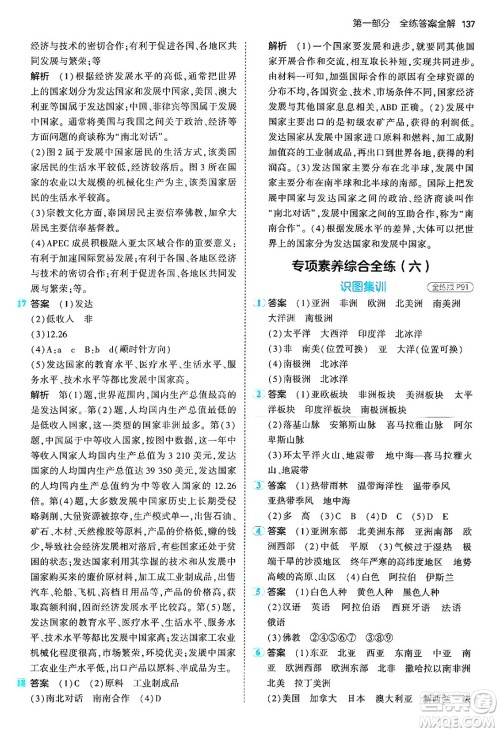 四川大学出版社2024年秋初中同步5年中考3年模拟八年级地理上册中图版北京专版答案 四川大学出版社2024年秋初中同步5年中考3年模拟八年级地理上册中图版北京专版答案