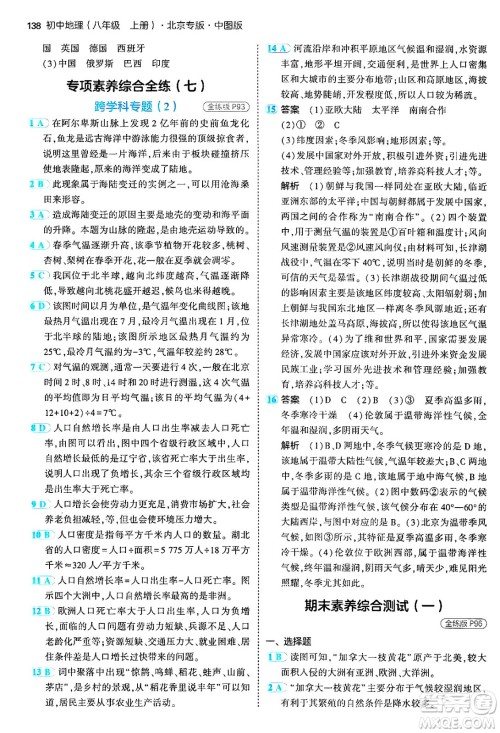 四川大学出版社2024年秋初中同步5年中考3年模拟八年级地理上册中图版北京专版答案 四川大学出版社2024年秋初中同步5年中考3年模拟八年级地理上册中图版北京专版答案