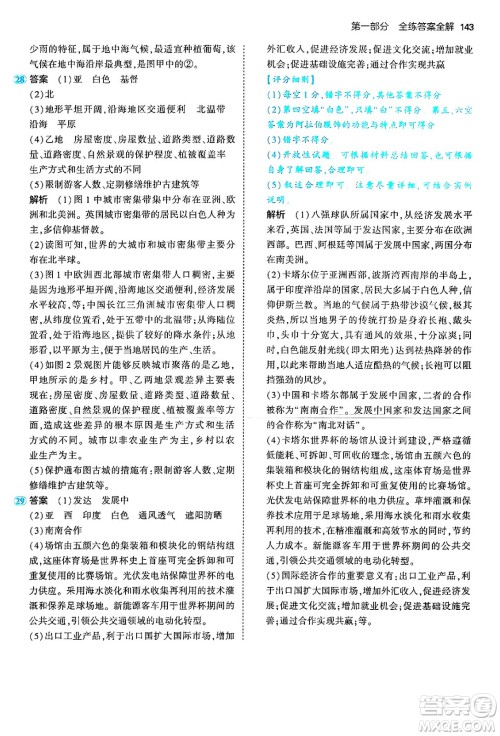 四川大学出版社2024年秋初中同步5年中考3年模拟八年级地理上册中图版北京专版答案 四川大学出版社2024年秋初中同步5年中考3年模拟八年级地理上册中图版北京专版答案