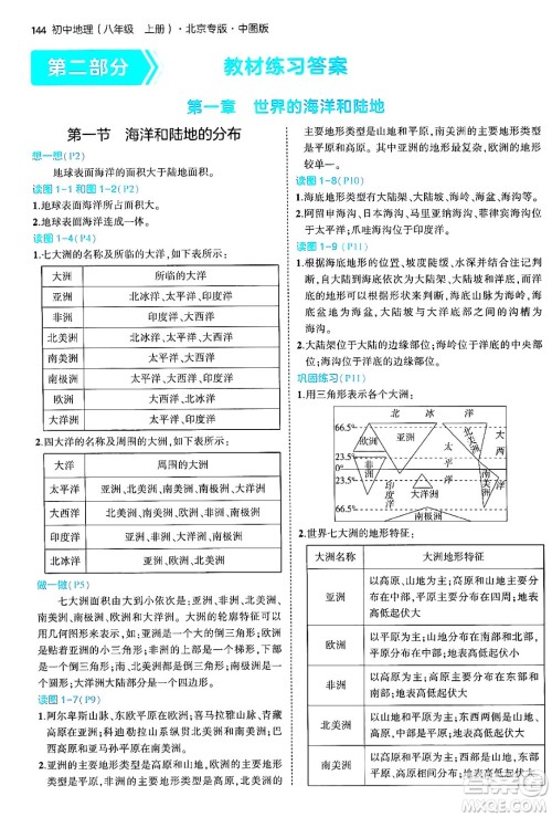 四川大学出版社2024年秋初中同步5年中考3年模拟八年级地理上册中图版北京专版答案 四川大学出版社2024年秋初中同步5年中考3年模拟八年级地理上册中图版北京专版答案