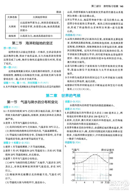 四川大学出版社2024年秋初中同步5年中考3年模拟八年级地理上册中图版北京专版答案 四川大学出版社2024年秋初中同步5年中考3年模拟八年级地理上册中图版北京专版答案