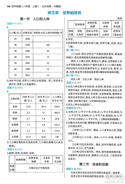 四川大学出版社2024年秋初中同步5年中考3年模拟八年级地理上册中图版北京专版答案 四川大学出版社2024年秋初中同步5年中考3年模拟八年级地理上册中图版北京专版答案