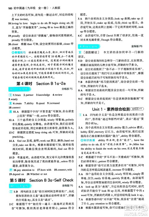 首都师范大学出版社2025年秋初中同步5年中考3年模拟九年级英语全一册人教版答案 首都师范大学出版社2025年秋初中同步5年中考3年模拟九年级英语全一册人教版答案