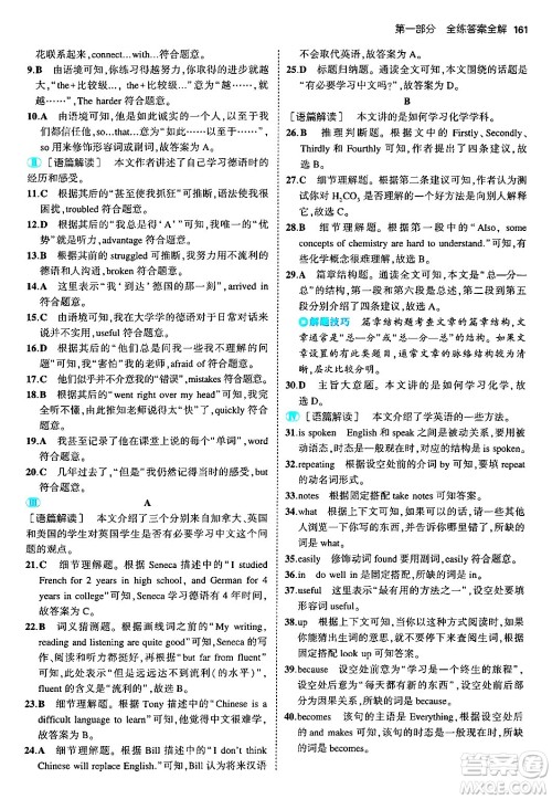 首都师范大学出版社2025年秋初中同步5年中考3年模拟九年级英语全一册人教版答案 首都师范大学出版社2025年秋初中同步5年中考3年模拟九年级英语全一册人教版答案