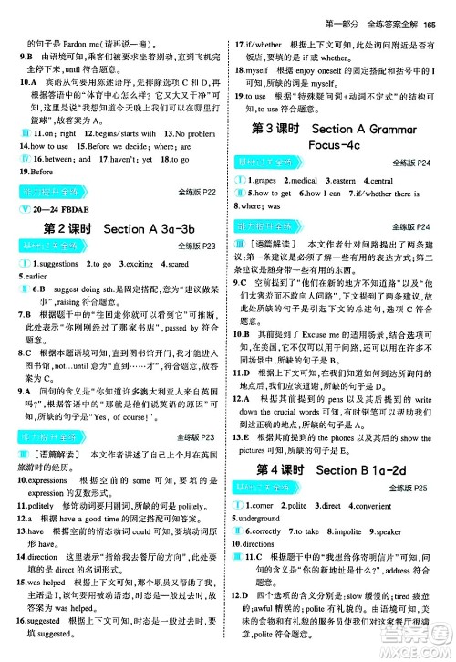首都师范大学出版社2025年秋初中同步5年中考3年模拟九年级英语全一册人教版答案 首都师范大学出版社2025年秋初中同步5年中考3年模拟九年级英语全一册人教版答案
