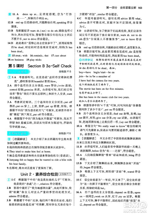首都师范大学出版社2025年秋初中同步5年中考3年模拟九年级英语全一册人教版答案 首都师范大学出版社2025年秋初中同步5年中考3年模拟九年级英语全一册人教版答案