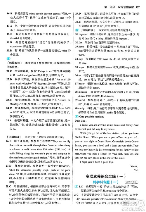 首都师范大学出版社2025年秋初中同步5年中考3年模拟九年级英语全一册人教版答案 首都师范大学出版社2025年秋初中同步5年中考3年模拟九年级英语全一册人教版答案