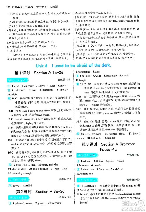 首都师范大学出版社2025年秋初中同步5年中考3年模拟九年级英语全一册人教版答案 首都师范大学出版社2025年秋初中同步5年中考3年模拟九年级英语全一册人教版答案