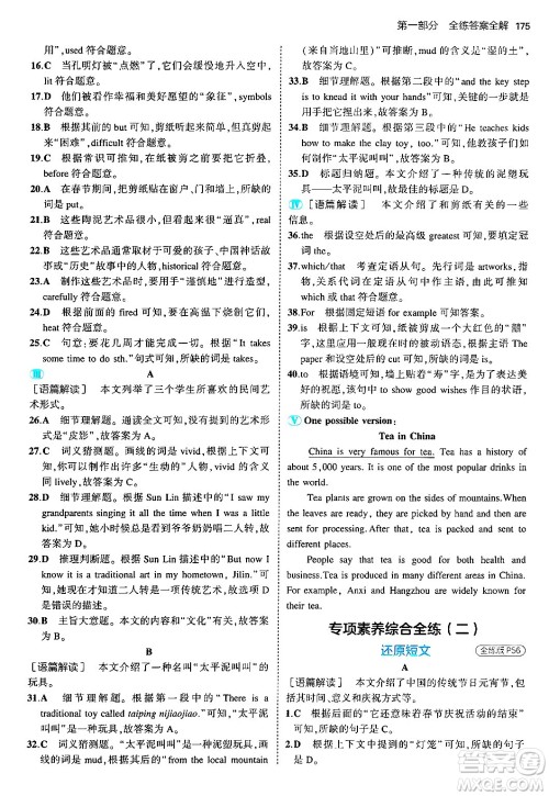 首都师范大学出版社2025年秋初中同步5年中考3年模拟九年级英语全一册人教版答案 首都师范大学出版社2025年秋初中同步5年中考3年模拟九年级英语全一册人教版答案