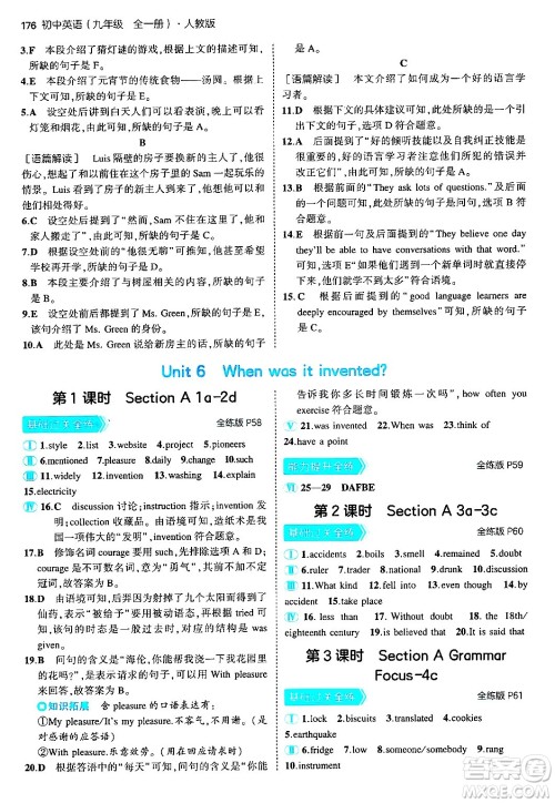 首都师范大学出版社2025年秋初中同步5年中考3年模拟九年级英语全一册人教版答案 首都师范大学出版社2025年秋初中同步5年中考3年模拟九年级英语全一册人教版答案