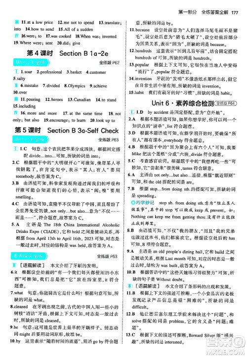 首都师范大学出版社2025年秋初中同步5年中考3年模拟九年级英语全一册人教版答案 首都师范大学出版社2025年秋初中同步5年中考3年模拟九年级英语全一册人教版答案