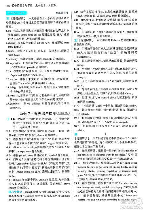 首都师范大学出版社2025年秋初中同步5年中考3年模拟九年级英语全一册人教版答案 首都师范大学出版社2025年秋初中同步5年中考3年模拟九年级英语全一册人教版答案
